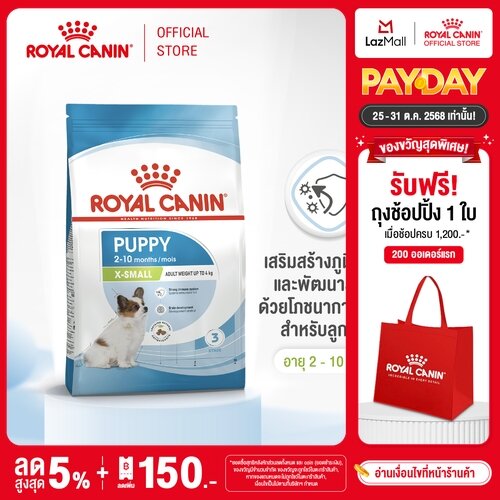 Royal Canin X-Small Adult โรยัล คานิน อาหารเม็ดสุนัขโต พันธุ์จิ๋ว