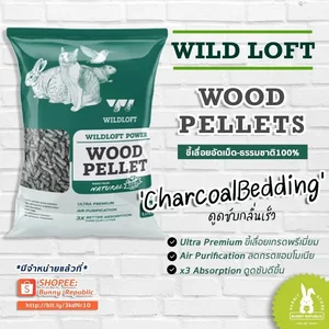 สินค้า Wildloft Activated Charcoal  ขี้เลื่อยอัดแท่งไม้สนสูตรชาโคล สำหรับรองกรง กระต่าย แมว สัตวเล