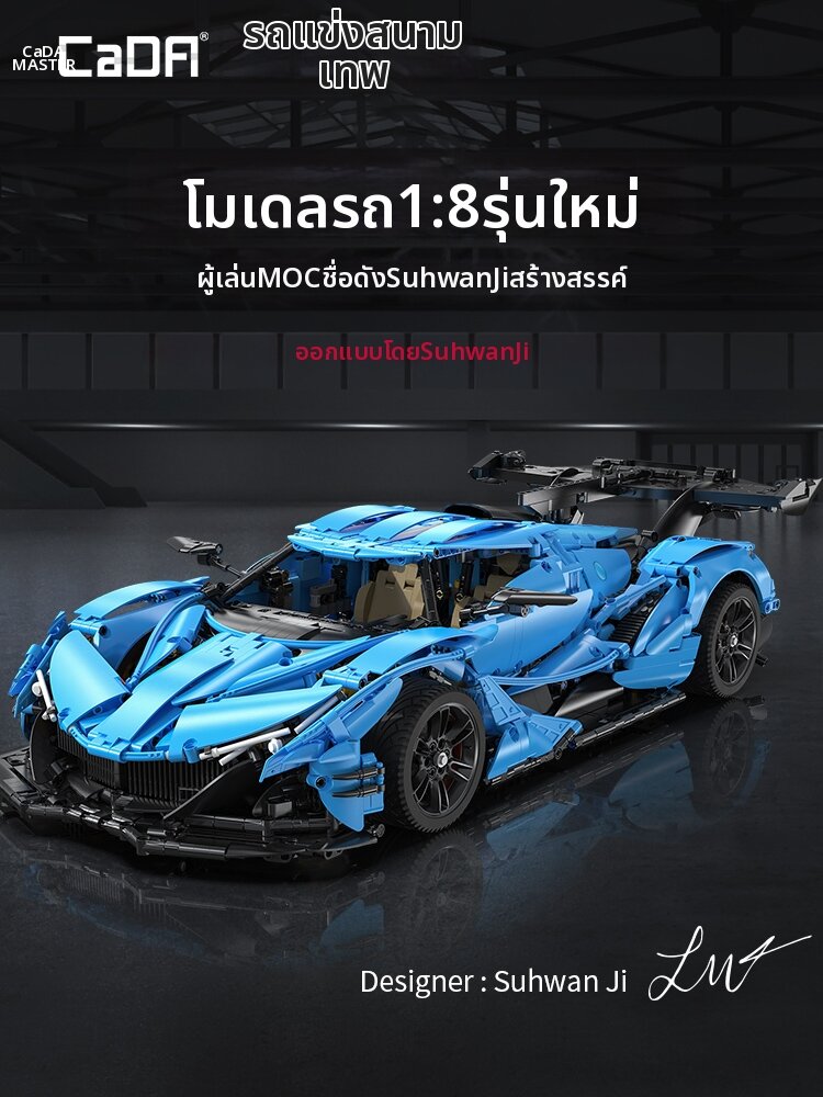 CaDA | Buildable V12 Car Model 1:8 ราคา 6,664 บาท*ส่งฟรี
