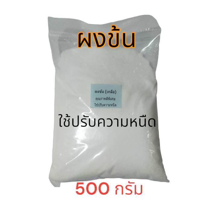 ผงข้น  เกลือ ชนิดแห้งพิเศษ ใช้ปรับความหนืด 500 กรัม