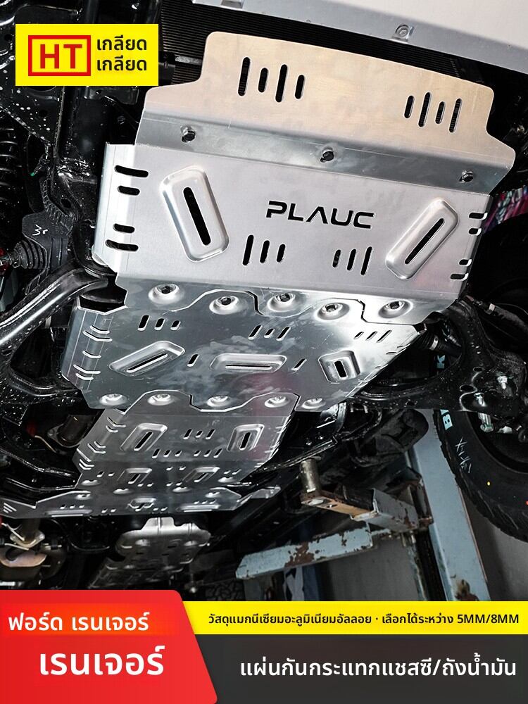 HATE | Magnesium Aluminum Protection Plate for Vehicle ราคา 7,682 บาท*ส่งฟรี