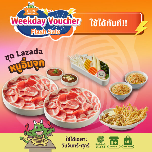 MAR_DD_WEEKDAY_หมูอิ่มจุก⚡ใช้ได้ทุกสาขาและวันจันทร์-ศุกร์ เท่านั้น⚡[E-Voucher]BBQ Plaza ชุดหมูอิ่มจุก 756.- (ทานที่ร้าน/สั่งกลับบ้าน**เฉพาะ วันจันทร์-ศุกร์ เท่านั้น**) ราคา 756 บาท*ส่งฟรี