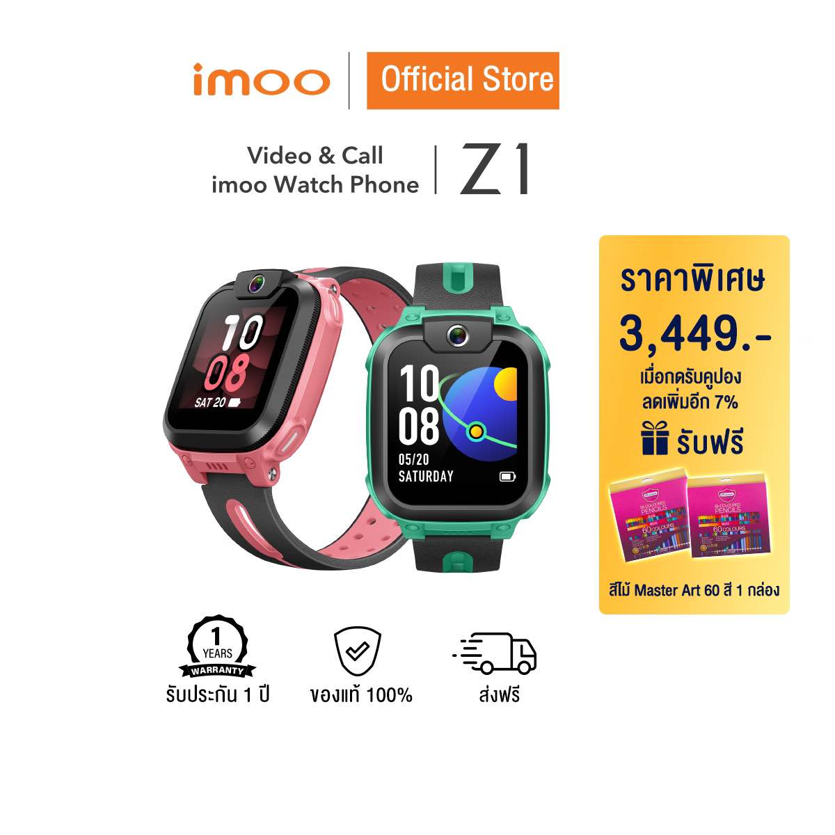 [รับฟรีสีไม้ 1 ชิ้น] imoo Watch Phone Z1 นาฬิกา imoo นาฬิกาไอโม่ วิดีโอคอล โทร แชท ถ่ายรูป 4G ติดตามตัวเด็ก นาฬิกาเด็ก gps สมาร์ทวอช ติดตามตัว