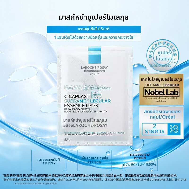La Roche-Posay | Repair Soothing Redness Balm Face Mask ราคา 1,699 บาท*ส่งฟรี
