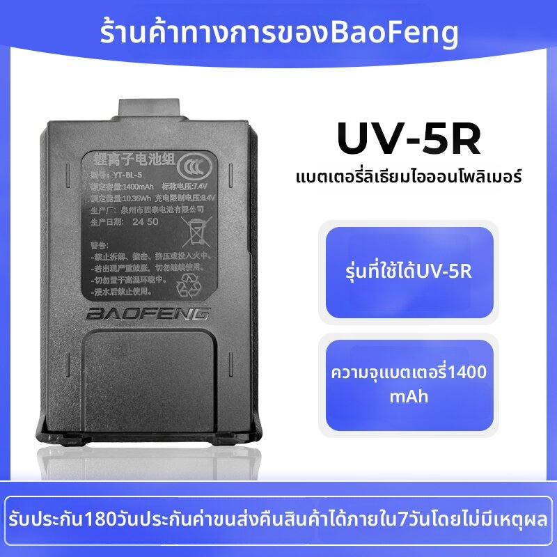 BAOFENG | Universal Walkie Talkie Lithium Battery ราคา 180 บาท*ส่งฟรี