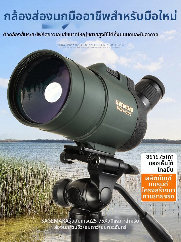 SAGA | High Definition Night Vision Professional Bird Watching Monocular 75x ราคา 4,546 บาท*ส่งฟรี