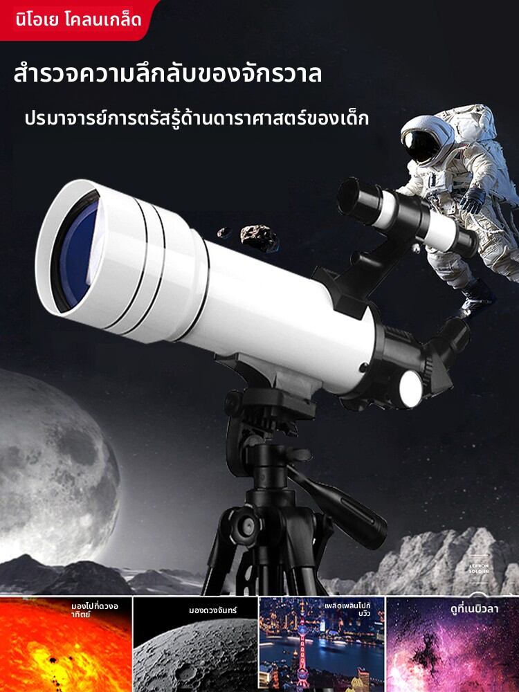 NIOYE | High-Power HD Astronomy Telescope for Boys and Students ราคา 2,573 บาท*ส่งฟรี