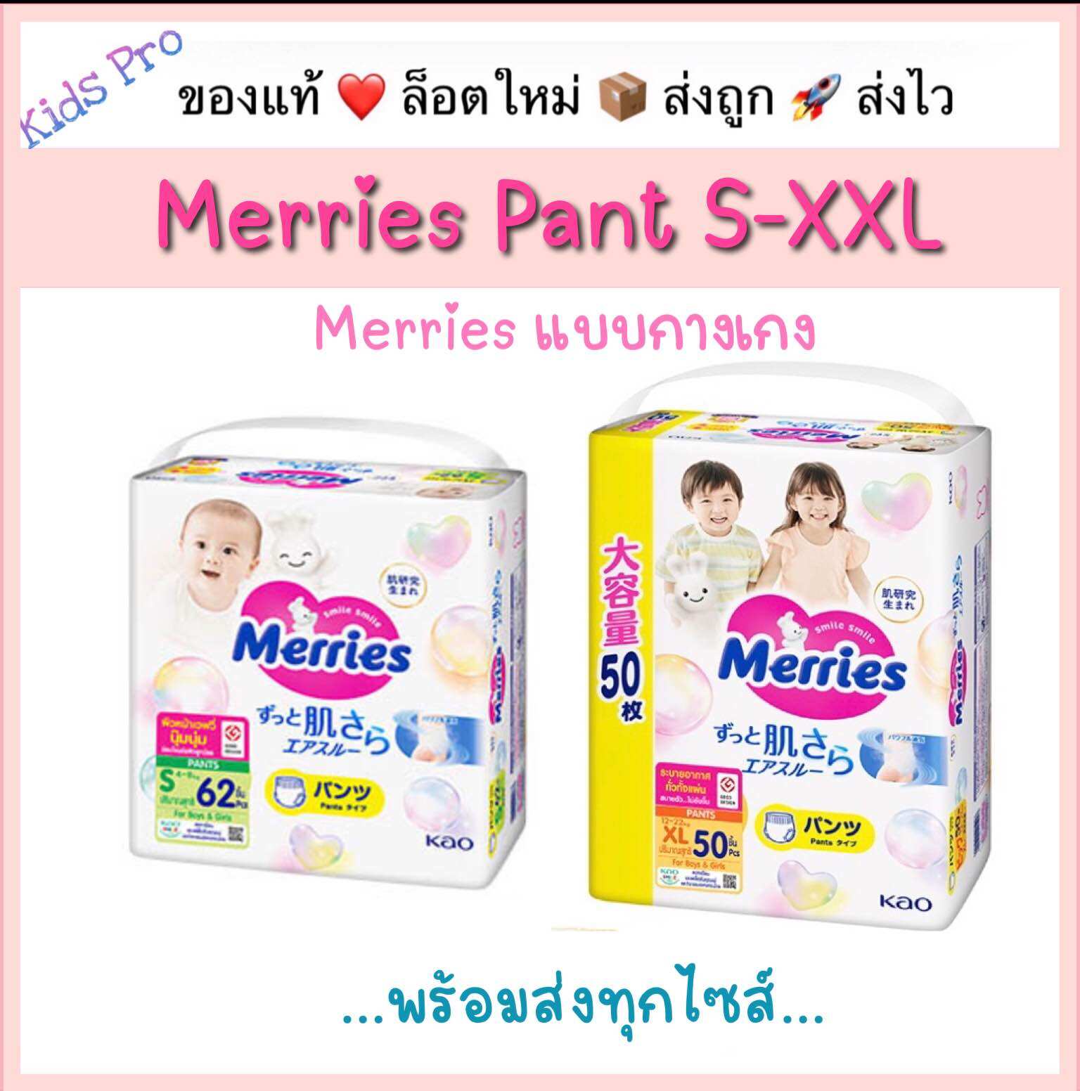Merries Pant เมอร์รี่ เมอร์รี่ส์ ผ้าอ้อมสำเร็จรูป แบบกางเกง แพมเพิส ผ้าอ้อม ผ้าอ้อมเด็ก ผ้าอ้อมเด็กแรกเกิด แพมเพิสเด็กแรกเกิด เมอรี่ ราคา 479 บาท*ส่งฟรี
