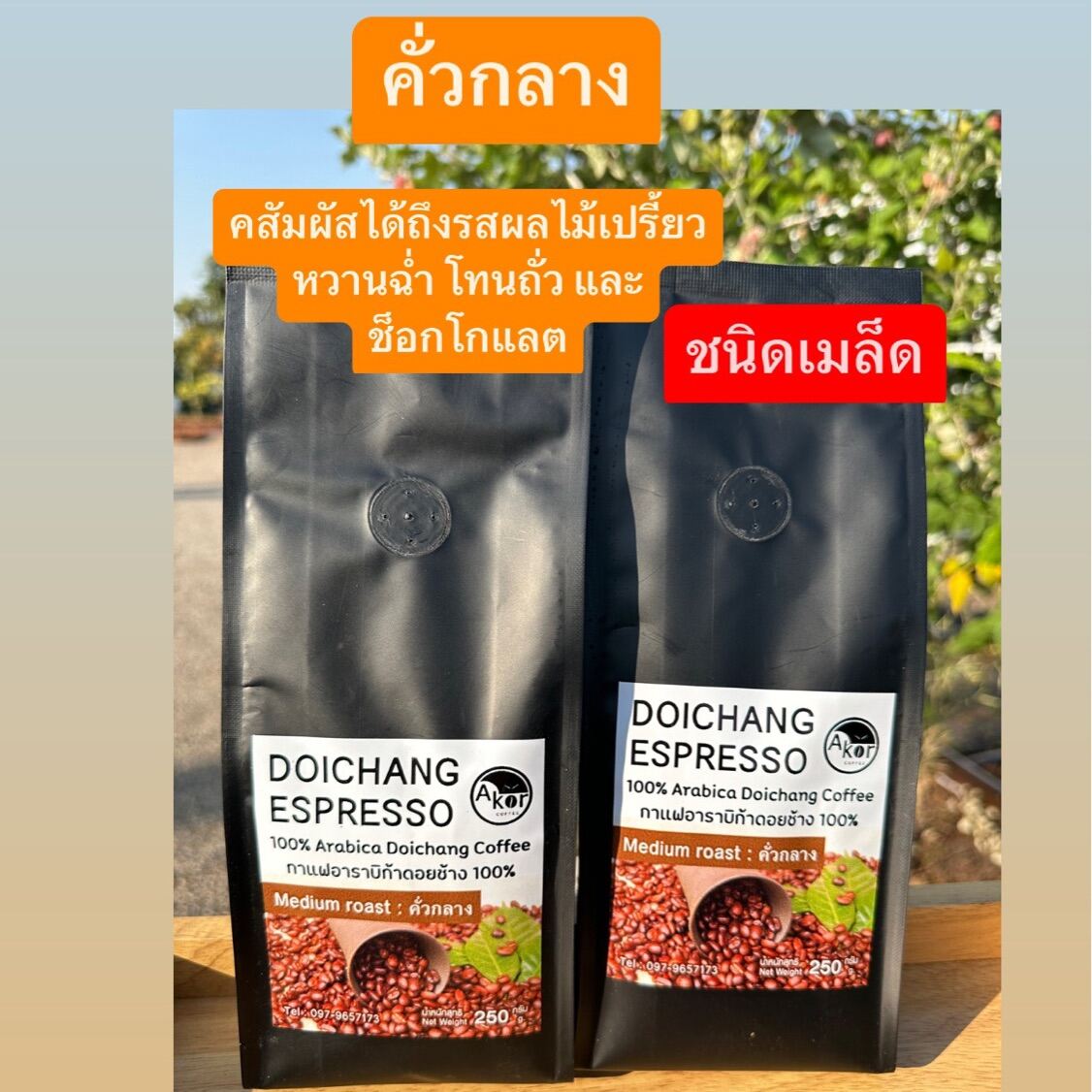 สั่งซื้อ เมล็ดกาแฟ