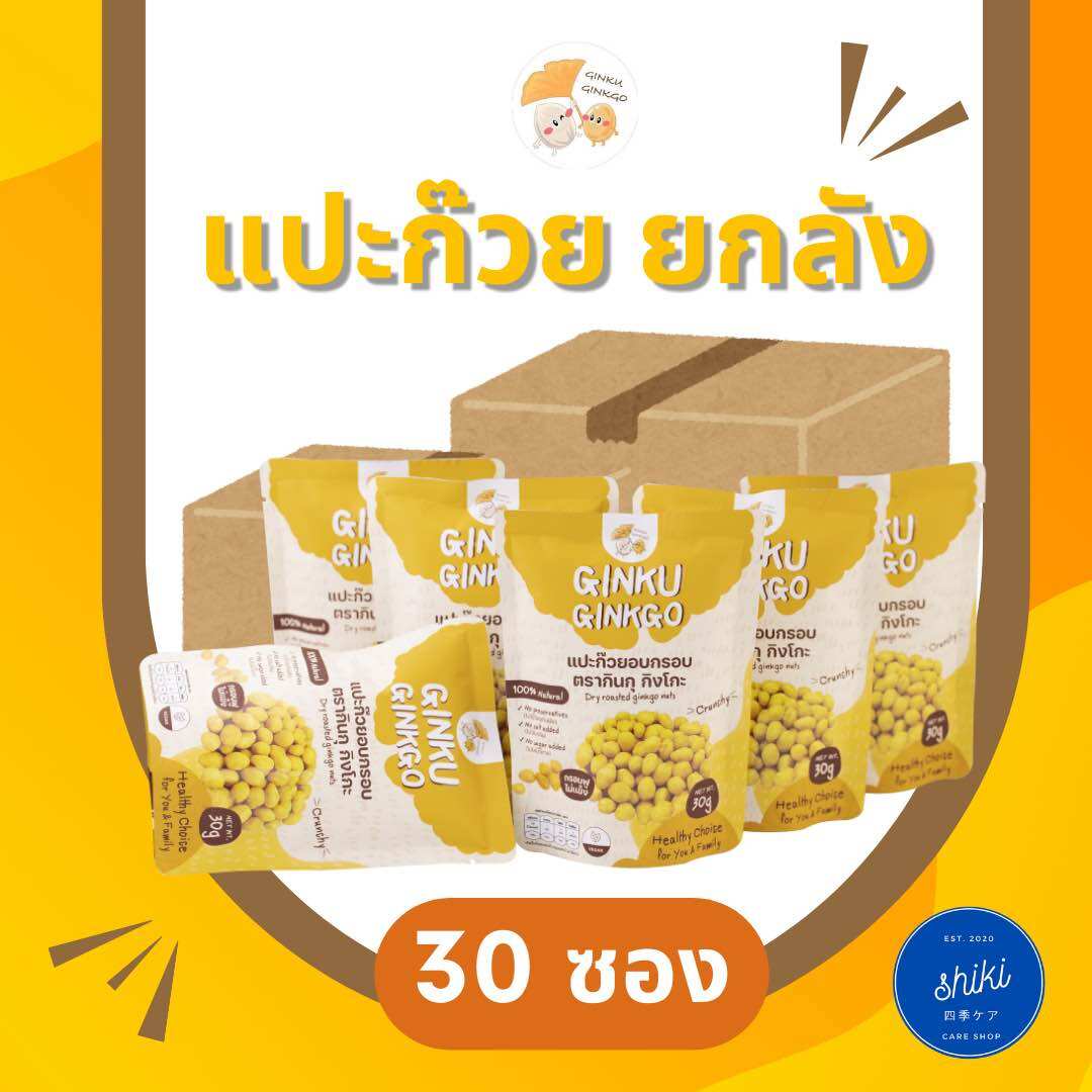 [30ซอง] Ginku Ginkgo แปะก๊วยอบกรอบ ขนมทานเล่นเพื่อสุขภาพ สำหรับทุกคนในครอบครัว แคลอรี่ต่ำ โซเดียมต่ำ ปราศจากวัตถุกันเสีย 30 กรัม ราคา 1,490 บาท*ส่งฟรี