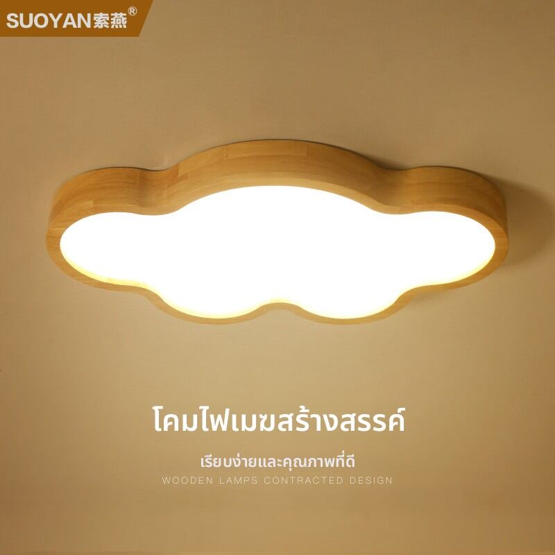 [SUOYAN | Modern Simple Creative Wooden Japanese Ceiling Light,SUOYAN | Modern Simple Creative Wooden Japanese Ceiling Light,] ราคา 2,948 บาท*ส่งฟรี