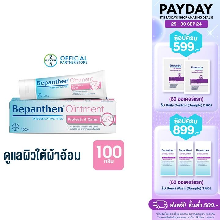 BEPANTHEN OINTMENT บีแพนเธน ออยเมนท์ ปกป้องดูแลผิวจากผื่นผ้าอ้อม / 100 กรัม ราคา 436 บาท*ส่งฟรี