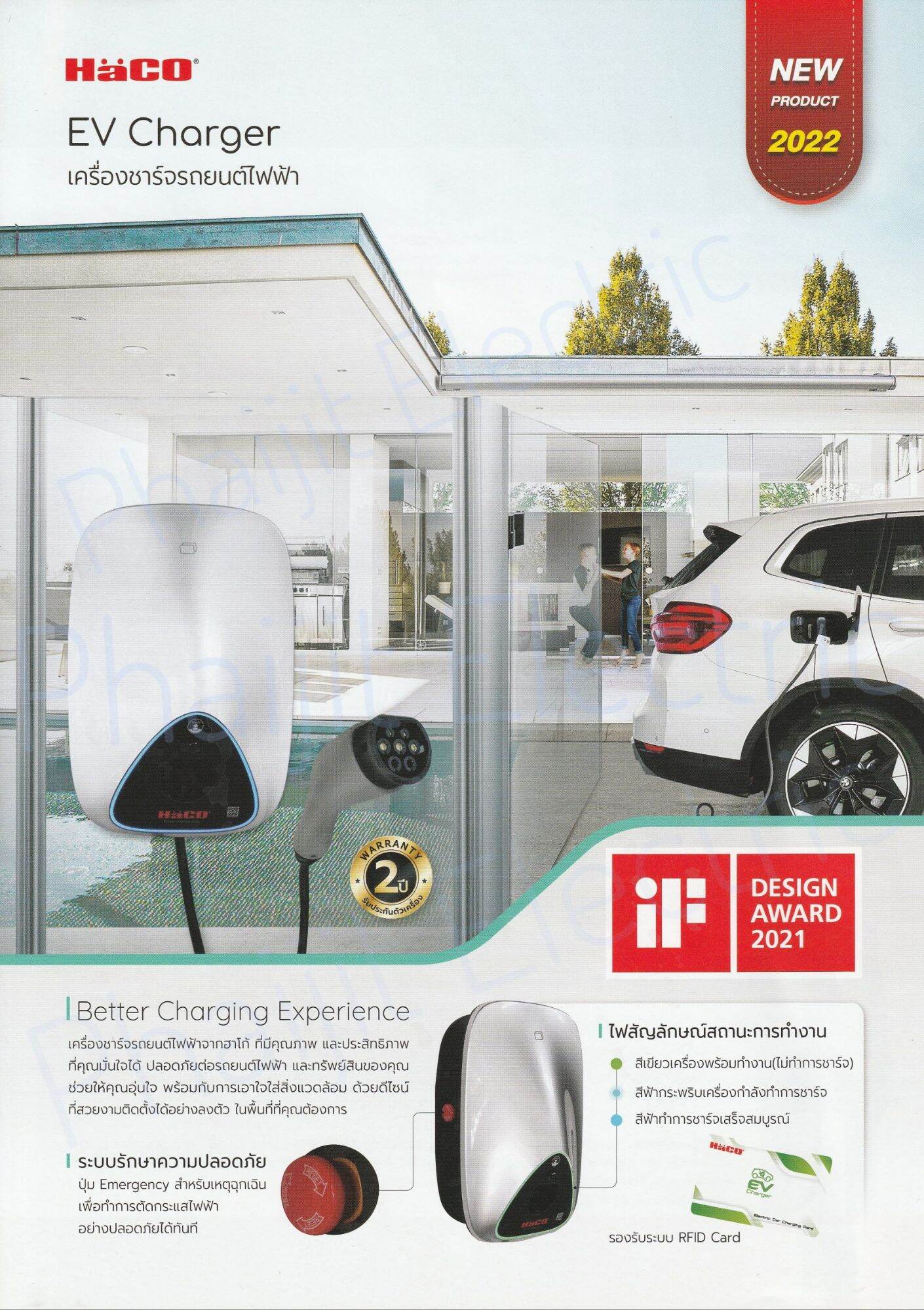 Haco EV Charger EVC-11K/S เครื่องชาร์จรถยนต์ไฟฟ้า ขนาด 11กิโลวัตต์ หัวชาร์จแบบ Type 2 พร้อมสายยาว 5เมตร (รหัสสินค้า EVC-11K/S ราคา 69,000 บาท*ส่งฟรี