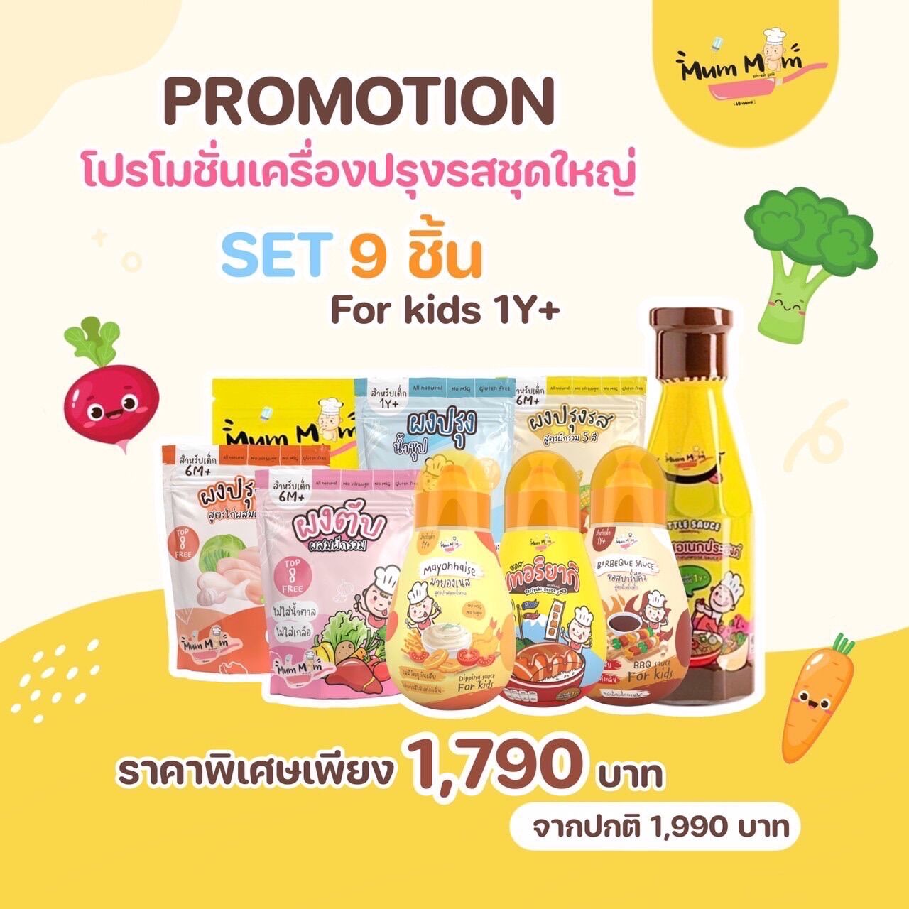 MUMMUM เซ็ตเครื่องปรุงชุดใหญ่‼️ ผงปรุงรสและซอสปรุงรสหม่ำหม่ำครบเซ็ต9ชิ้น ราคา 1,790 บาท*ส่งฟรี