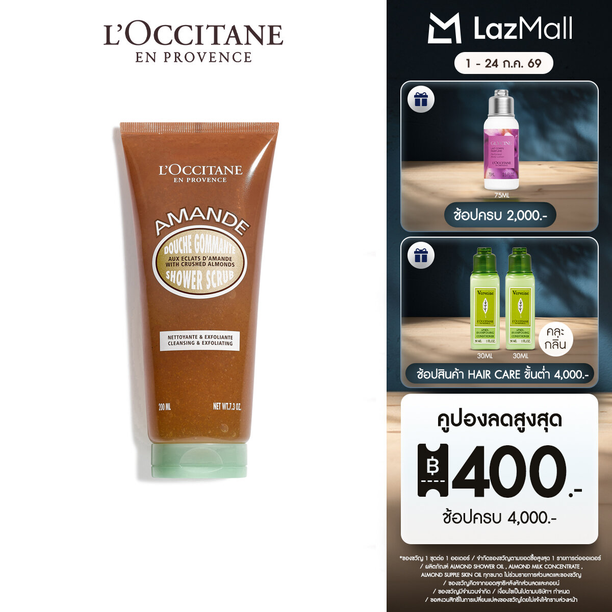 L'Occitane Almond Shower Scrub 250g ล็อกซิทาน อัลมอนด์ ชาวเวอร์ สครับ (สครับทำความสะอาดผิว, จากเปลือกและเมล็ดอัลมอนด์, ผลัดเซลล์ผิว หอม, สะอาด, สดชื่น) ราคา 1,110 บาท*ส่งฟรี