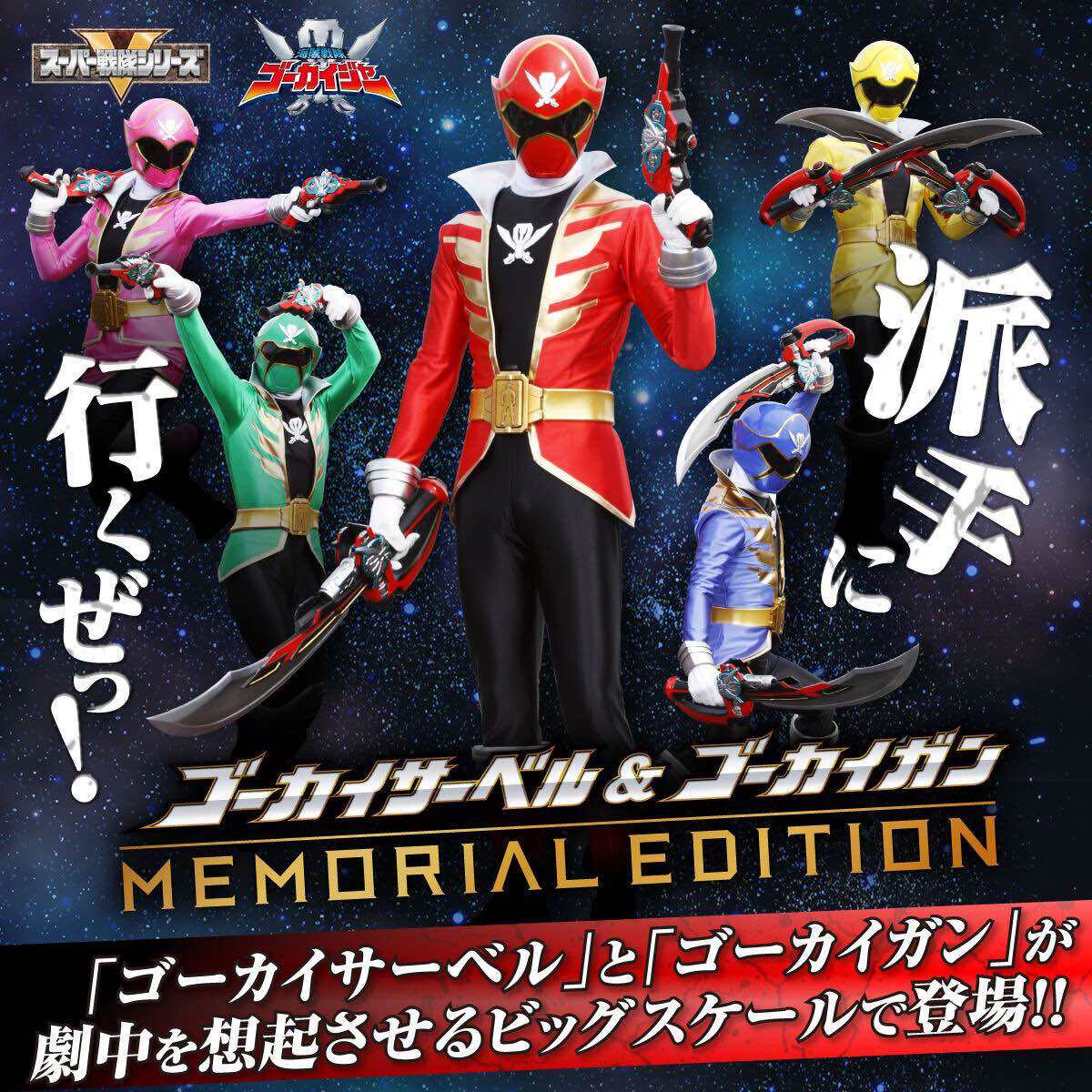 ของเล่นแปลงร่าง Kaizoku Sentai Gokaiger - Gokai Saber & Gokai Gun -Memorial Edition- by Premium Bandai (Limited มีกล่องน้ำตาล) ราคา 14,150 บาท*ส่งฟรี