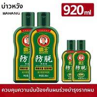 BAWANG | แชมพูบำรุงรากผมป้องกันการหลุดร่วง 380 มล