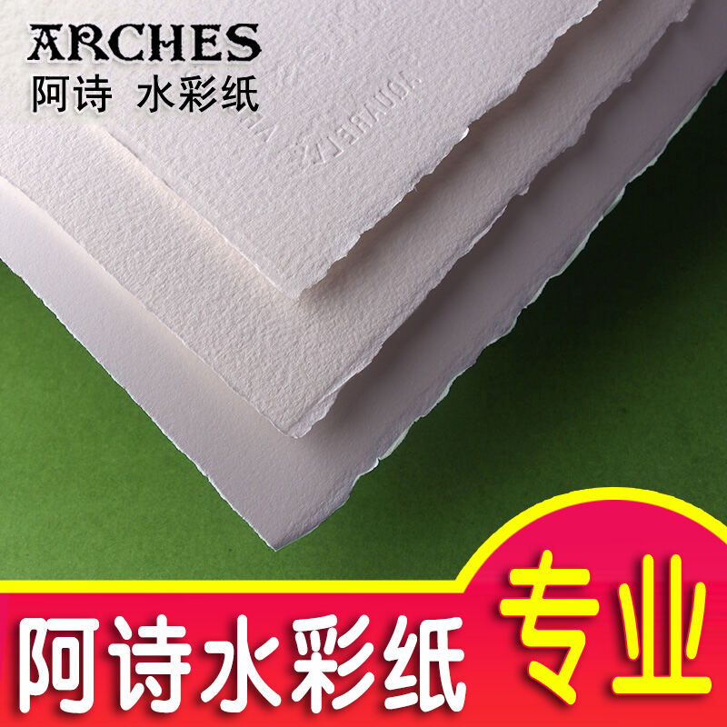 สาธารณรัฐฝรั่งเศสการนำเข้า Arches กระดาษสีน้ำ/งานฝีมือฝ้ายกระดาษสีน้ำ300g4k8/ 16k32k เปิดเต็มรูปแบบเปิดหันหน้าเข้ากันลายหยาบ/ลายกลาง/เส้นละเอียดไม้พายฝ้ายกระดาษสีน้ำโปสการ์ดทำสีน้ำได้