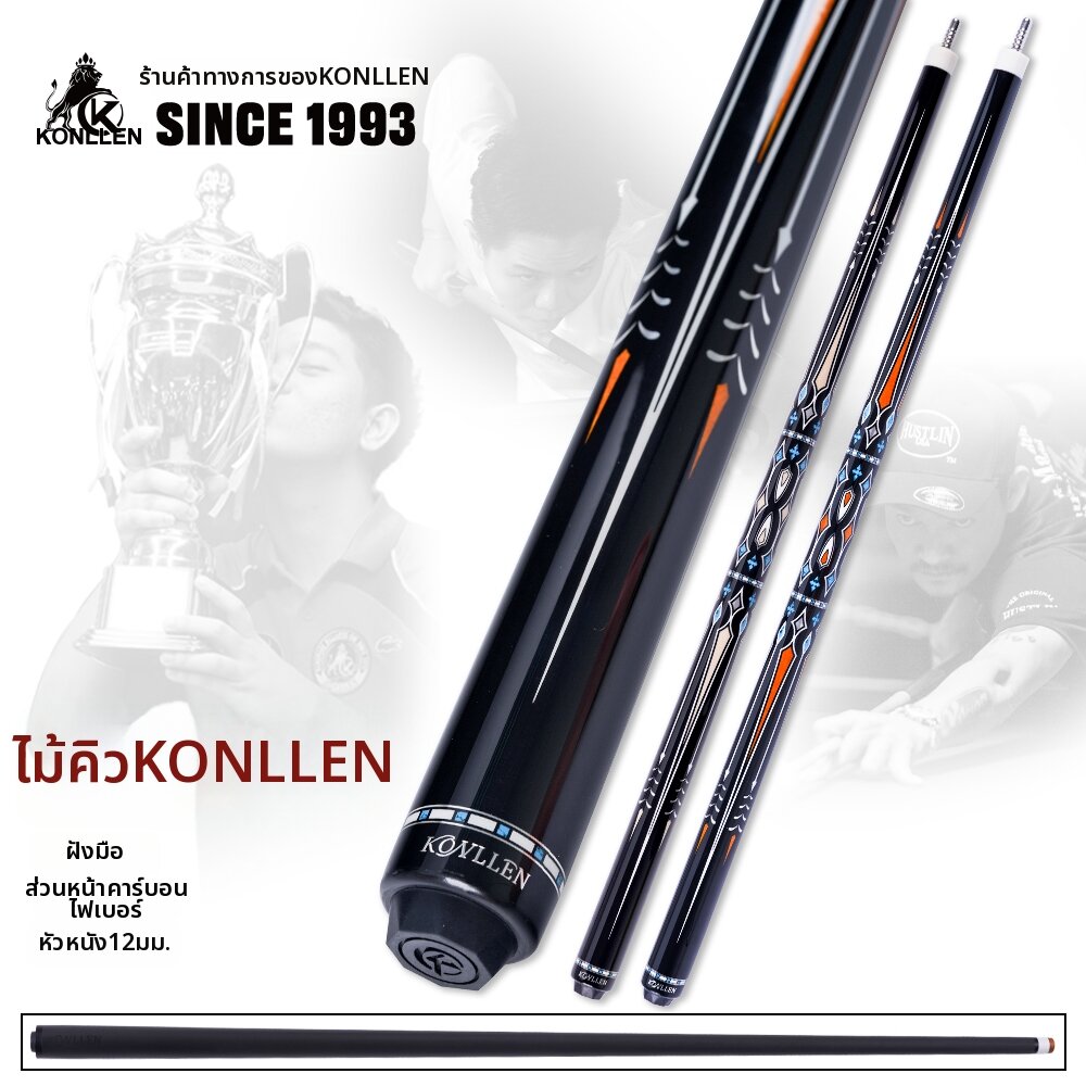Konllen | Professional Carbon Fiber Maple Cue 12mm ราคา 17,589 บาท*ส่งฟรี