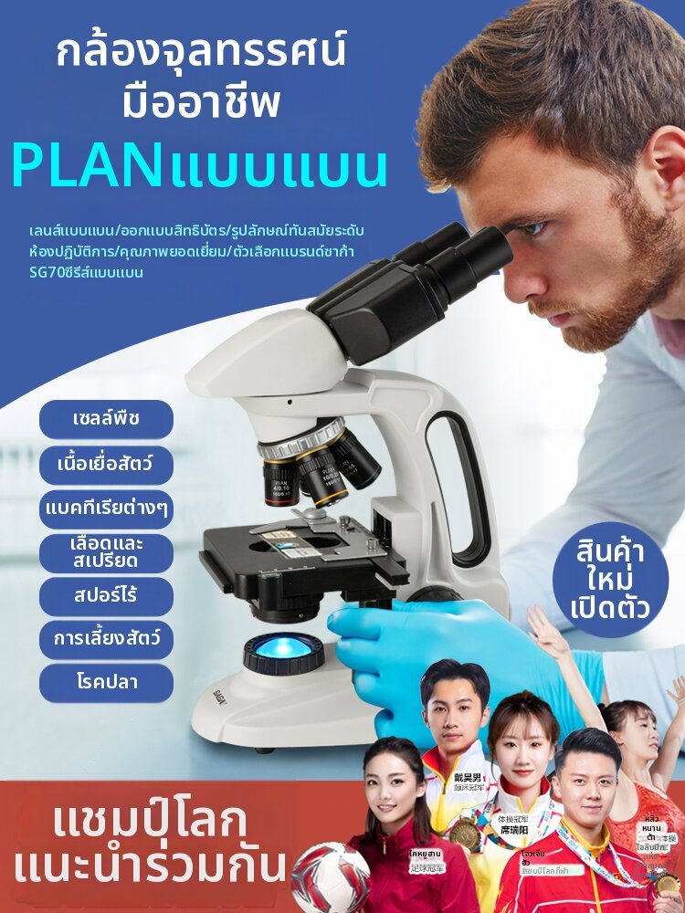 SAGA | Professional Medical Research Microscope 1600x ราคา 10,083 บาท*ส่งฟรี