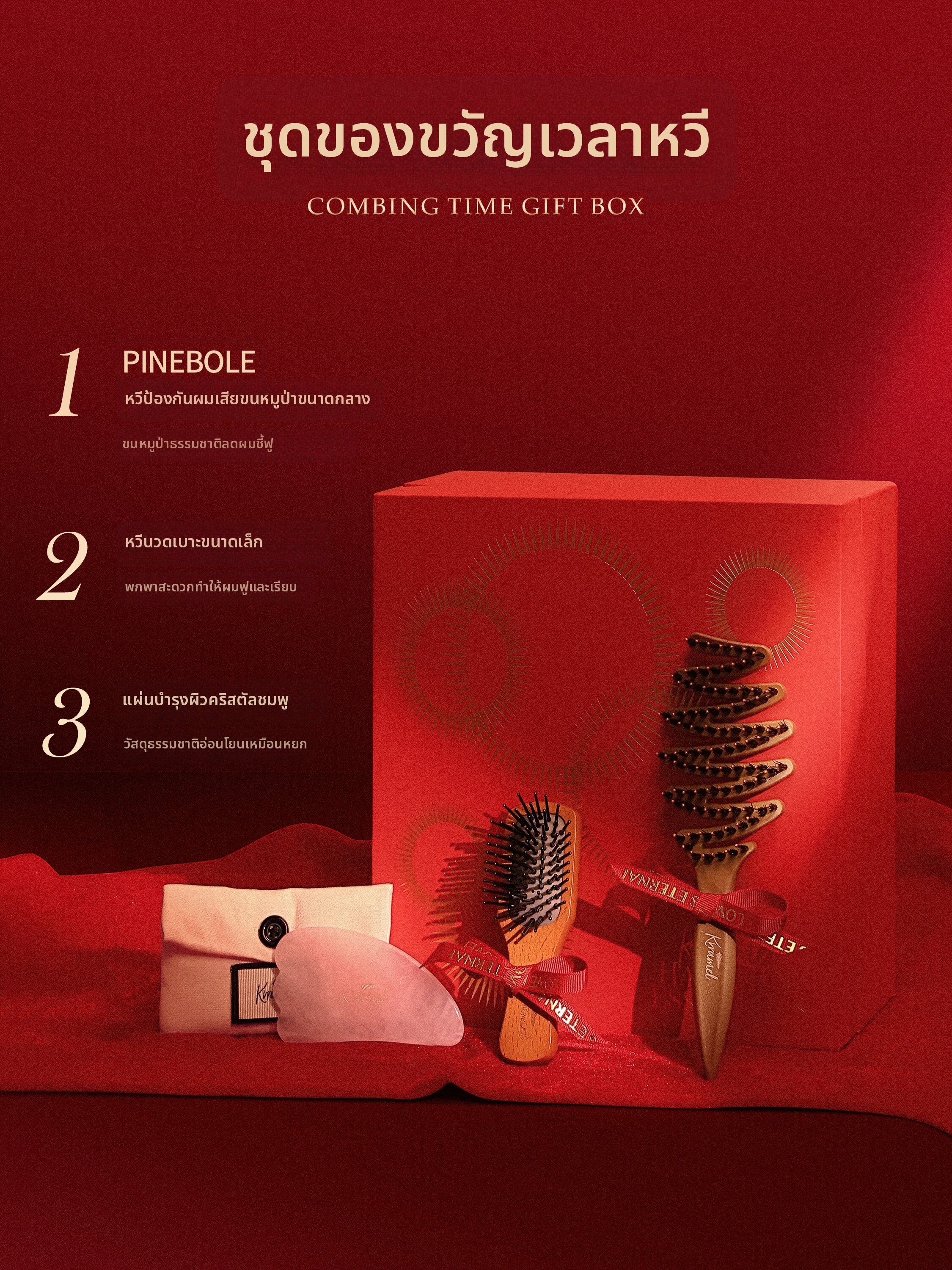 KRRAMEL | Practical Hairbrush Scalp Massage Comb Acupressure Comb Hair Care Gift Box ราคา 2,324 บาท*ส่งฟรี