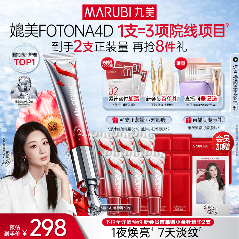 Marubi | Dark Circle Reduction Wrinkle Tightening Eye Cream ราคา 3,231 บาท*ส่งฟรี