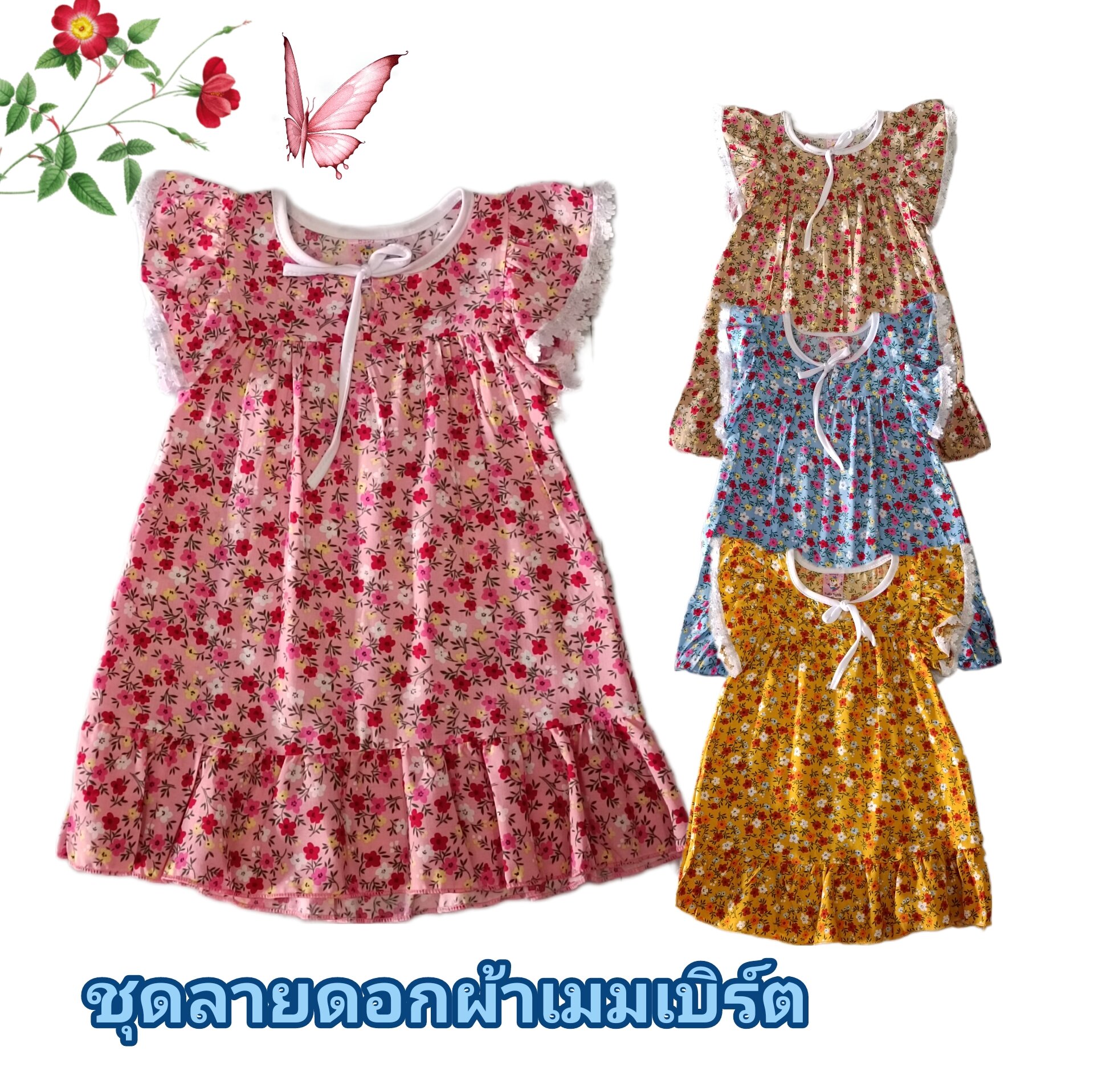 ชุดลายดอก สงกรานต์ เด็กเล็ก ผ้าแบมเบิด ราคา  49 บาท*ส่งฟรี