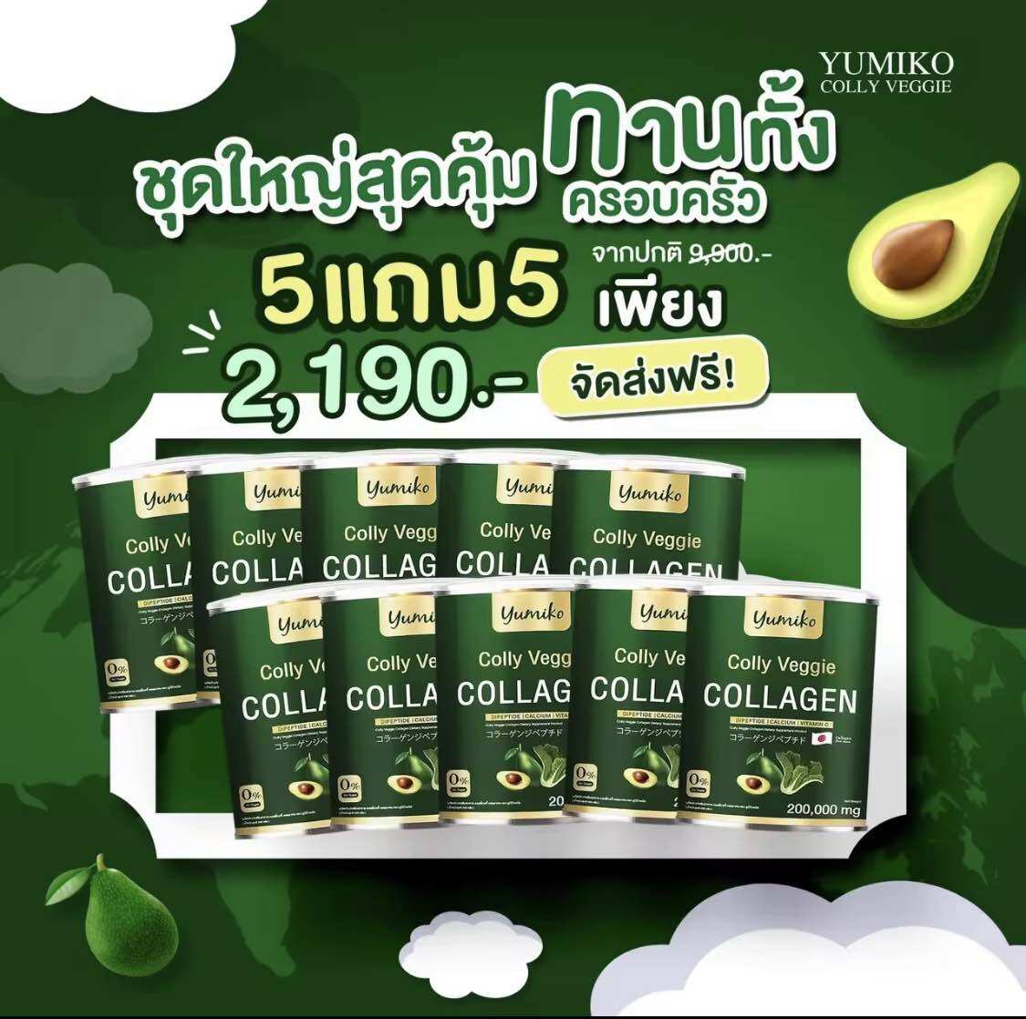 คอลลาเจน อาหารเสริมบำรุงกระดูกและข้อเข่า Yumiko ยูมิโกะ ส่งฟรี 5 แถม 5คอลลาเจนผัก ยูมิโกะ เกรดพรีเมี่ยม นำเข้าจากญี่ปุ่น Yumiko Colly Veggie Collagen 200000mg
