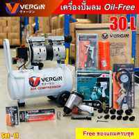 Vergin ปั๊มลม ปั้มลมออยฟรี 30ลิตร  เสียงเงียบ ปั้มลมแบรนด์ดัง+พร้อมอุปกรณ์ใช้งาน เติมลมรถใหญ่ รถเล็ก งานช่างสี