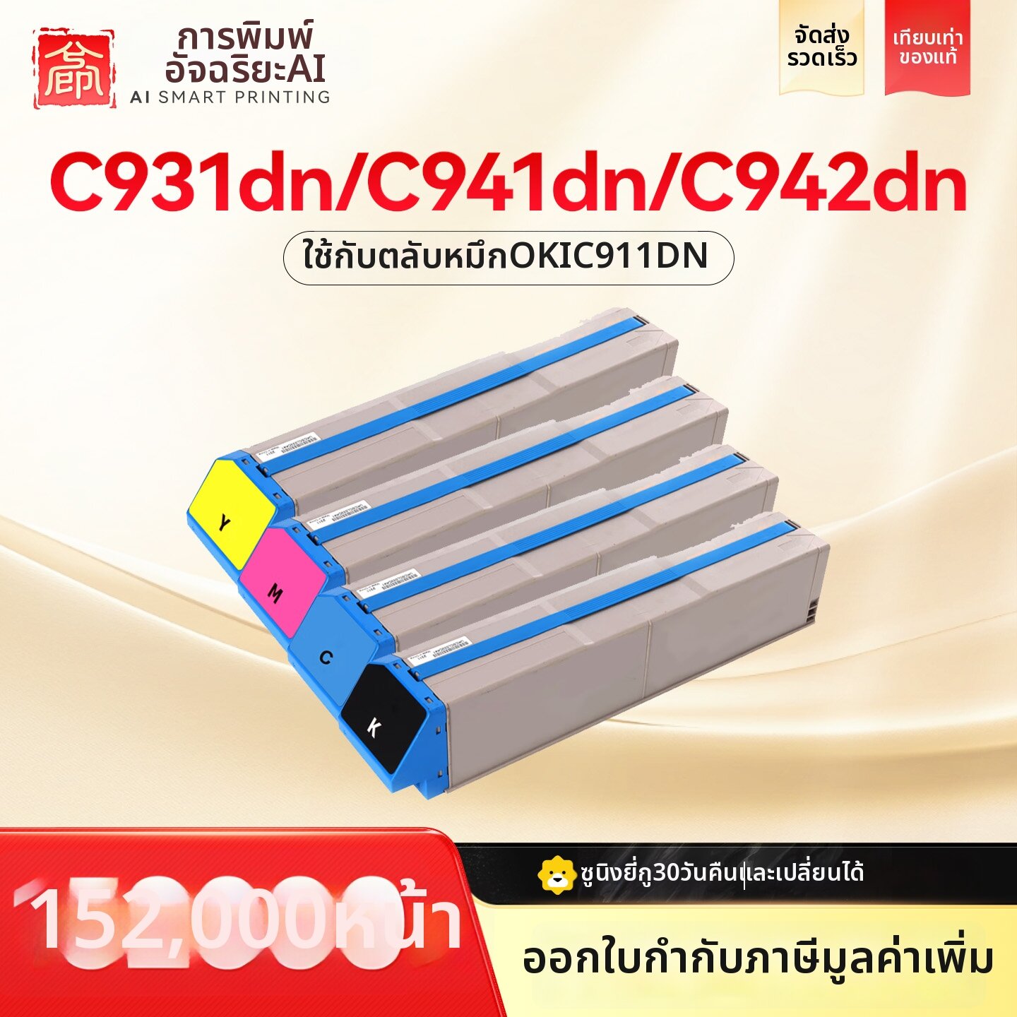XIYIN | Color Toner Cartridges Large Capacity ราคา 13,168 บาท*ส่งฟรี