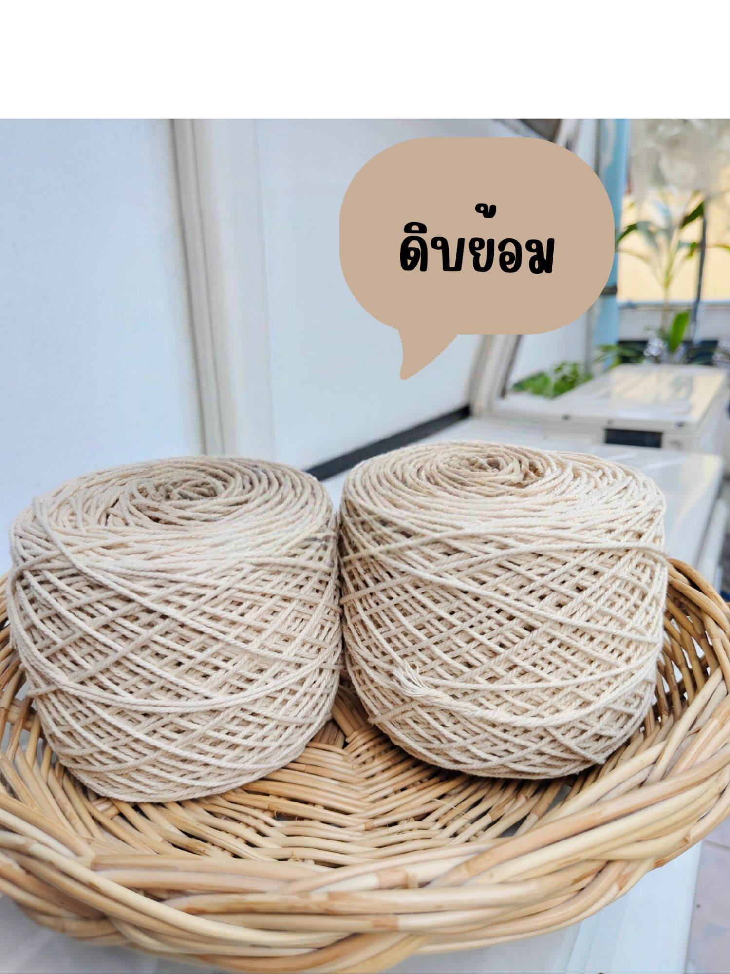 เชือกฟอก ม้วน 200g. ขนาด 1.5ม. ขาว🤍 นวล🤎 ดำ🖤 พร้อมส่ง