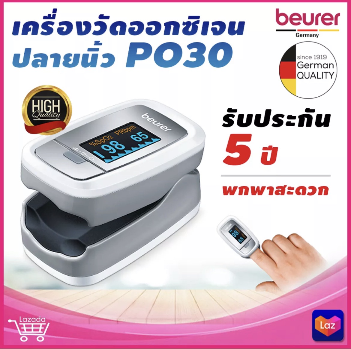 Beurer PO30 เครื่องวัดออกซิเจนที่ปลายนิ้ว เครื่องวัดออกซิเจนในเลือด วัดออกซิเจน Pulse Oximeter PO 30 รับประกันจากศูนย์ 5 ปี