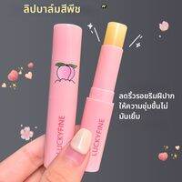 Lembiof | ลิปบาล์มเปลี่ยนสีพร้อมกลิ่นพีช
