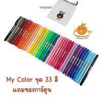 Dong-A ปากกาสี MyColor My Color 2 (ปากกาสี 2 หัว)