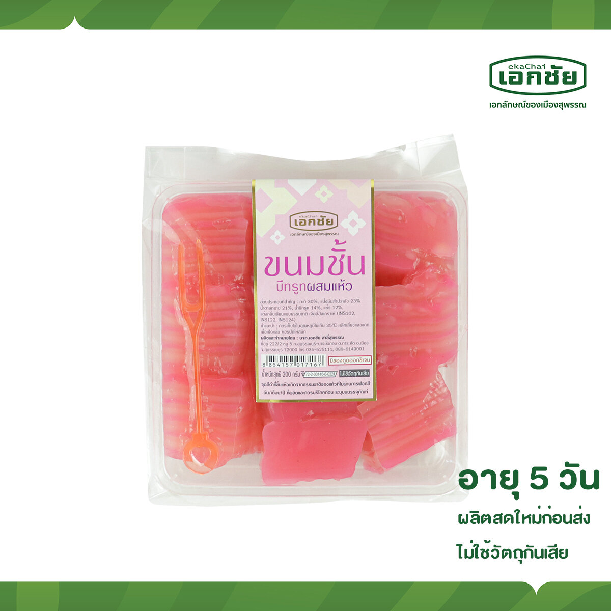 ขนมชั้นบีทรูทผสมแห้ว 1 ถาด เอกชัย สาลี่สุพรรณ ราคา 65 บาท*ส่งฟรี