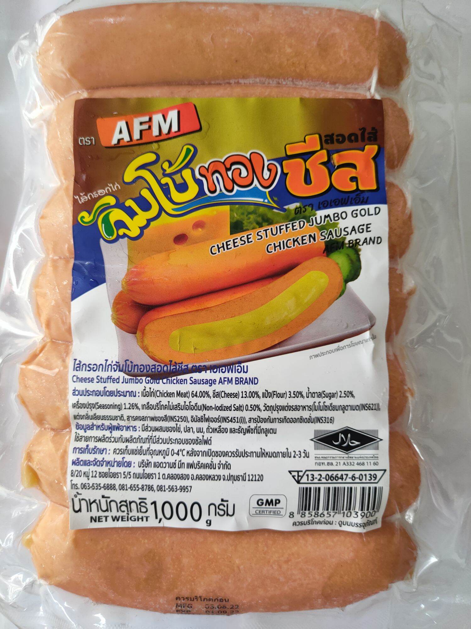 ไส้กรอกไก่จัมโบ้ทองสอดไส้ชีส 1000 กรัม ชิ้นใหญ่ ๆ ชีสเยอะ ๆ มี 14 ชิ้น ราคา 161 บาท*ส่งฟรี