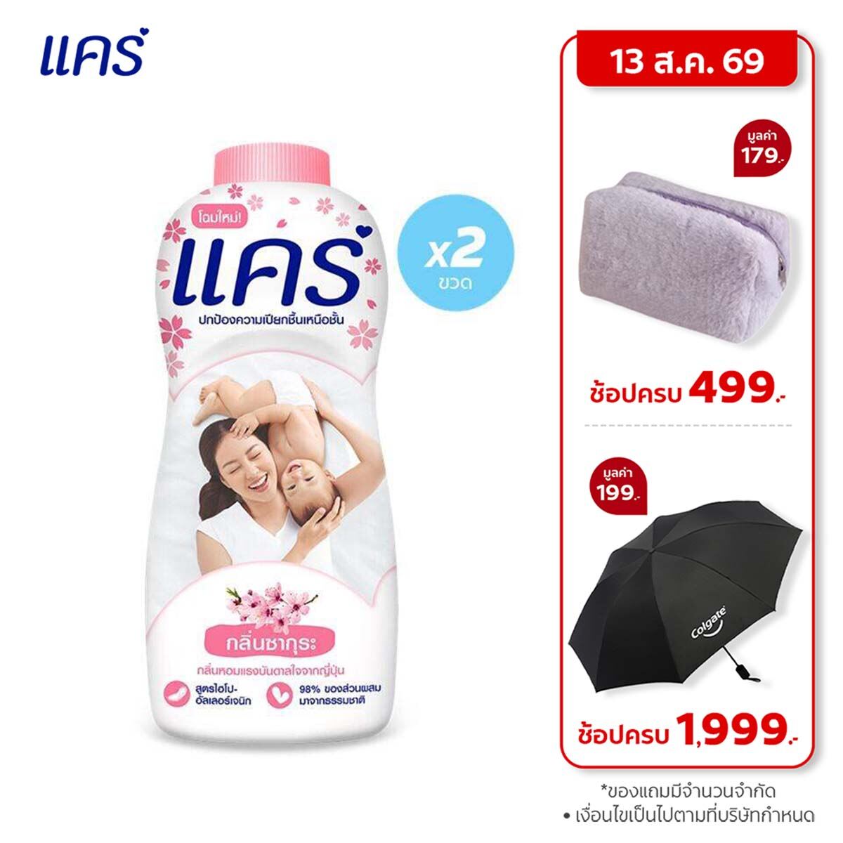 แคร์ ซากุระ 350 กรัม รวม 2 ขวด กลิ่นซากุระ อ่อนโยน ไม่ระคายเคือง (แป้งเด็ก) Care Baby Talcum Sukura 350g Total 2 Pcs Hypoallergenic (Talcum Powder)