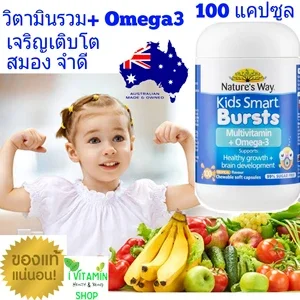 ภาพหน้าปกสินค้าFish Oil Mitamin อาหารเสริมบำรุงสมองเด็ก เพิ่มสมาธิจดจำ  บำรุงสายตา ร่ายกาย ออสเตรียเลีย nature\'s way kids smart ที่เกี่ยวข้อง