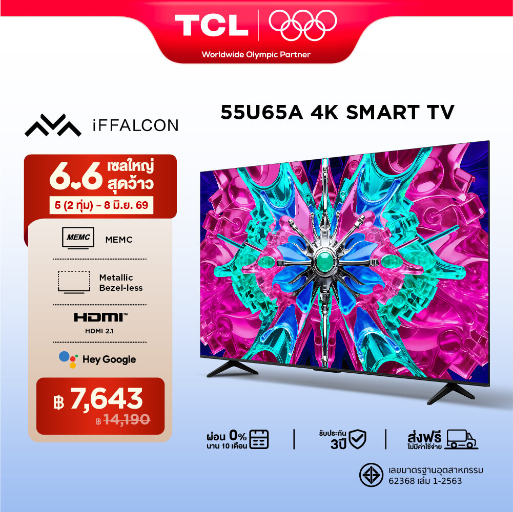 NEW 2026 iFFALCON by TCL ทีวี 55 นิ้ว 4K HDR Google TV รุ่น 55U65A HVA Panel ระบบปฏิบัติการ Google/AIPQ/AI Color/AI Clarity/AI Motion/MEMC 60Hz , WIFI , HDR 10, Dolby Audio, Airplay 2 [ผ่อน 0% นาน 10 เดือน] ราคา 14,190 บาท*ส่งฟรี