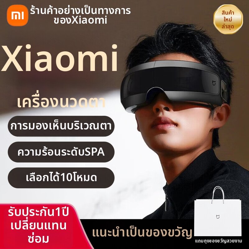 Miui | Eye Massage Heated Eye Care Device ราคา 3,062 บาท*ส่งฟรี