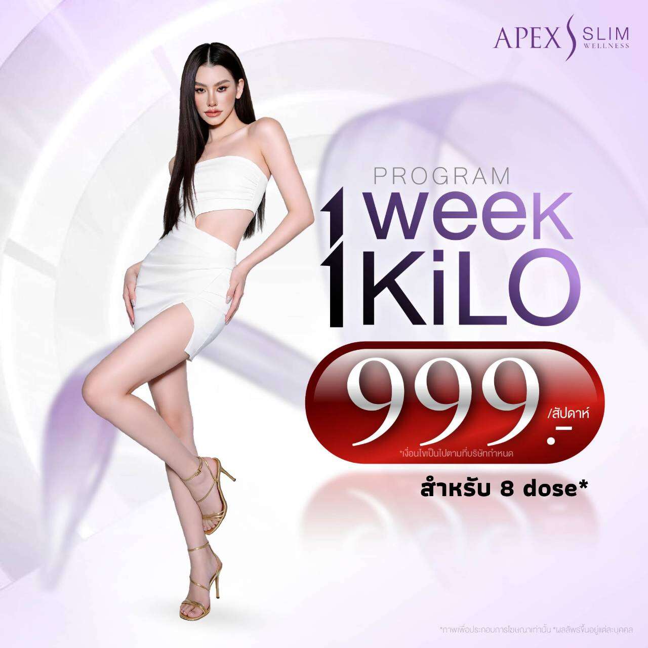 [E-Voucher] Apex 1 Week 1 Kilo Program for 8 Doses, Weight Loss Program by Apex Doctors. ราคา 7,992 บาท*ส่งฟรี