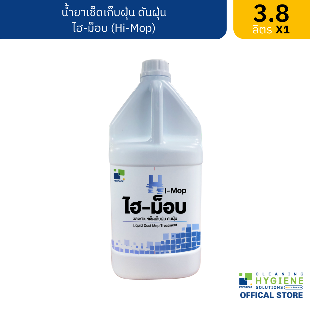 ไฮ-ม็อบ / Hi-Mop น้ำยาเช็ดเก็บฝุ่น ขนาด 3.8 ลิตร ใช้เก็บฝุ่นละอองบนพื้นไม้ พื้นกระเบื้องยาง และพื้นหินชนิดต่าง ๆ สินค้าพร้อมจัดส่ง ราคา 473 บาท*ส่งฟรี
