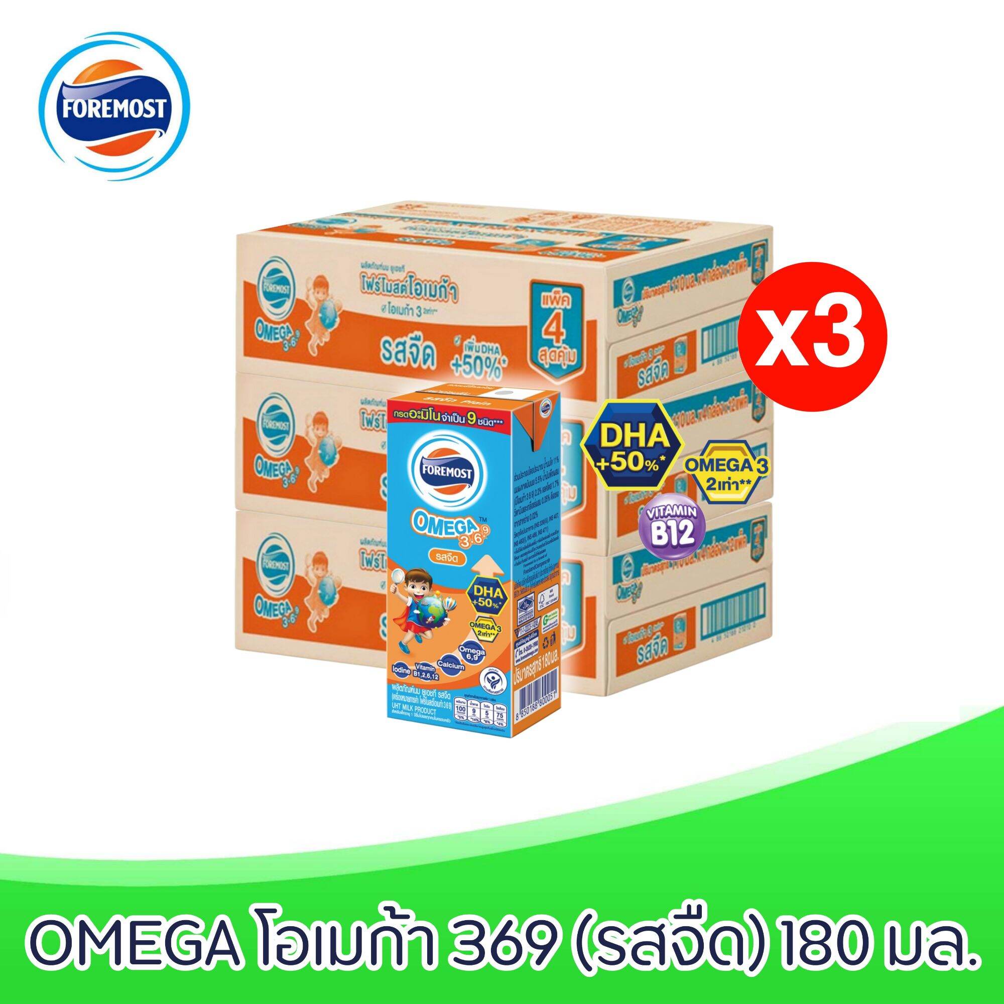 [ยกลัง] x3ลัง Foremost omega 369 โฟร์โมสต์โอเมก้า369 นมยูเอชที รสจืด ขนาด 180มล.( 3ลัง : รวม 108 กล่อง) ราคา 1,246 บาท*ส่งฟรี