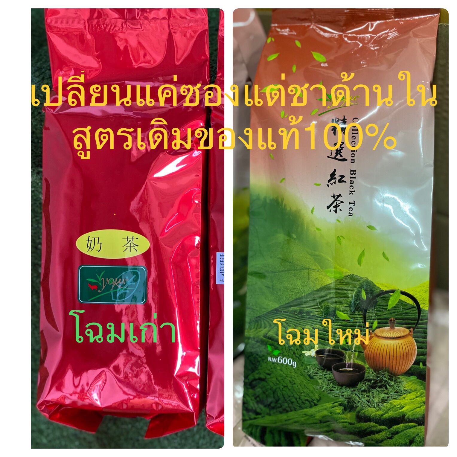 ชาแดงไต้หวันโยคุ 600กรัม 2ห่อ ถูกกว่า ราคา 335 บาท*ส่งฟรี