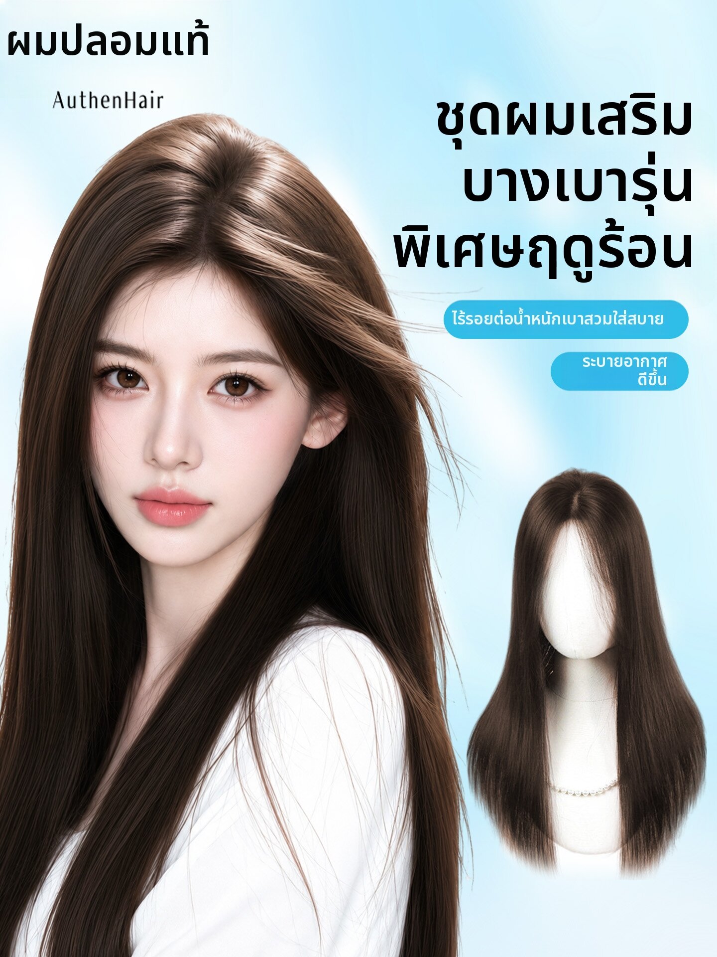 REAL ME | Real Hair Thin Topper Wig Piece for Summer Cover Gray Hairs Lightweight ราคา 13,589 บาท*ส่งฟรี