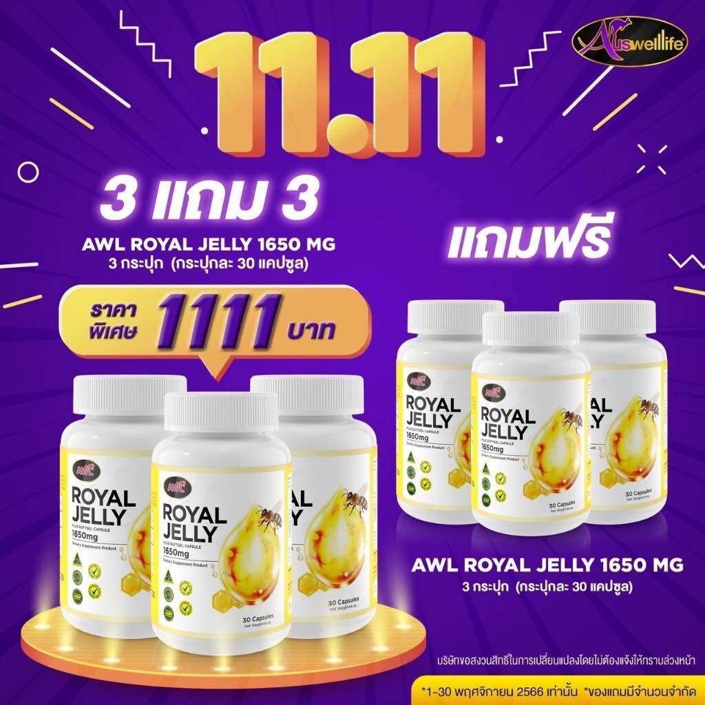 [ส่งฟรี ราคาพิเศษ] วิตามินนมผึ้ง นมผึ้ง AWL Royal Jelly 1650 จาก Auswelllife นมผึ้งแท้ 100% นมผึ้งหนูแหม่มสุริวิภา ราคา 390 บาท*ส่งฟรี