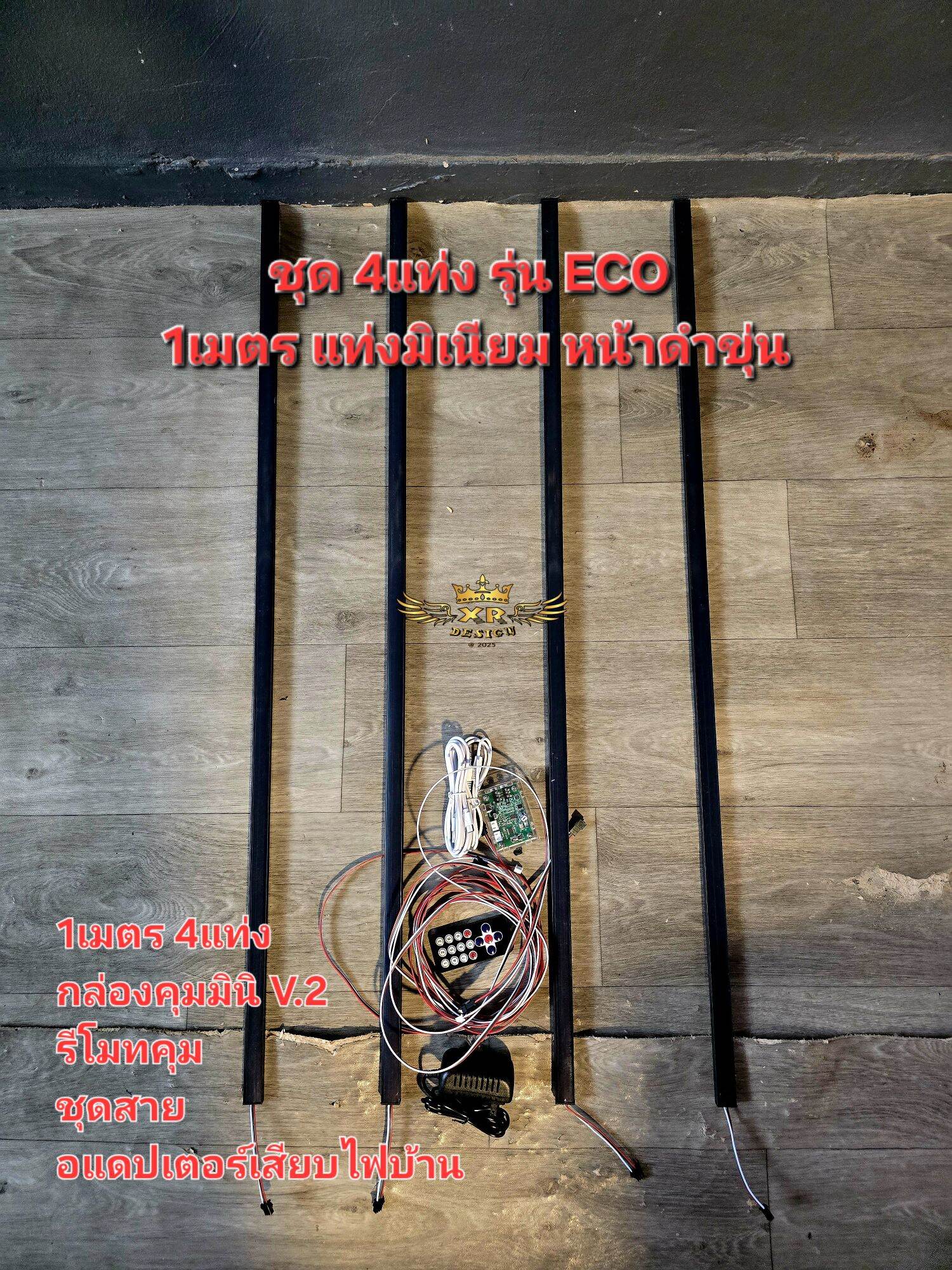 XRDesign ชุดไฟวิ่งตามเสียงรุ่น ECO (อีโค่) FullColor วิ่งตามเพลงกเล่นหลายสีหลายแบบ