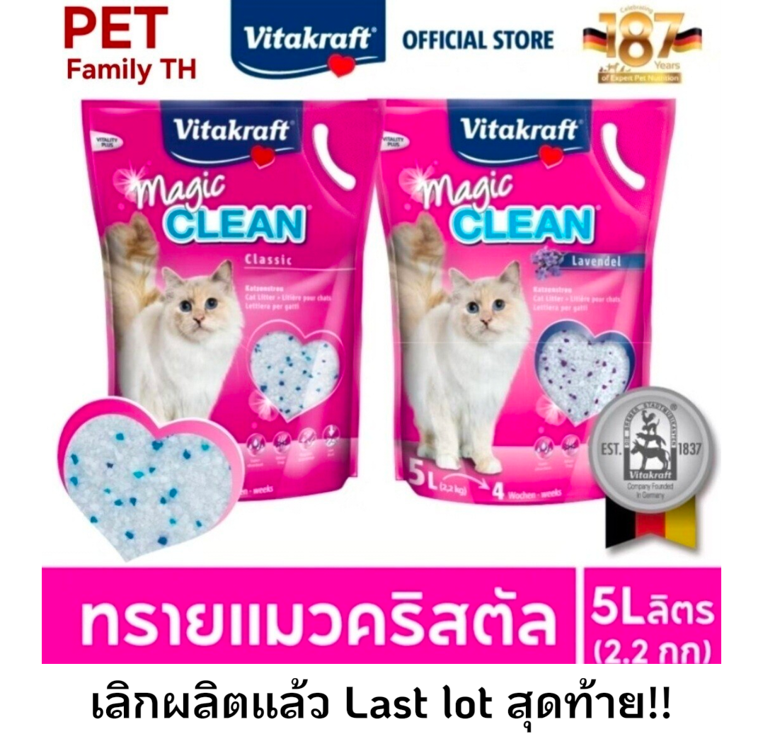 [Petfamily] Vitakraft Magic Clean Vitakraft Clean Crystal Cat Litter Size 5 Liters 2kg. 🇩 🇪 Imported from Germany, the Product Is No Longer Produced. Last Lot [1200 Pieces Left!!!] ราคา 450 บาท*ส่งฟรี