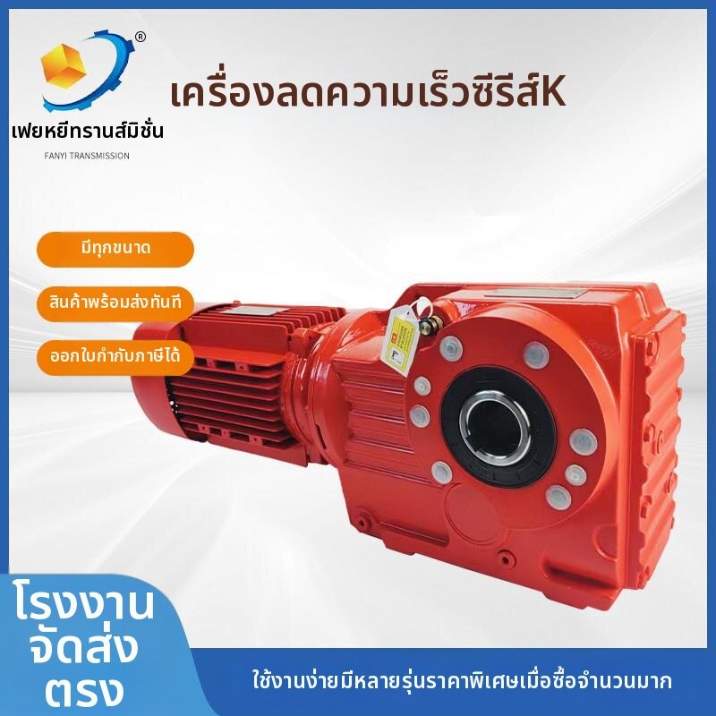 KELAJI | Heavy-duty Helical Gear RSKF Reducer k37-167 ราคา 5,247 บาท*ส่งฟรี