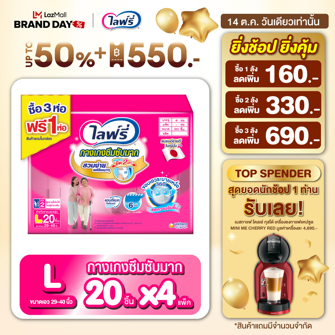 (ส่งฟรี) ขายยกลัง Lifree ไลฟ์รี่ กางเกงซึมซับมาก ไซส์ L (20 ชิ้น) จำนวน 3+1 ห่อ (รวม 4 ห่อ) ราคา 1,799 บาท*ส่งฟรี